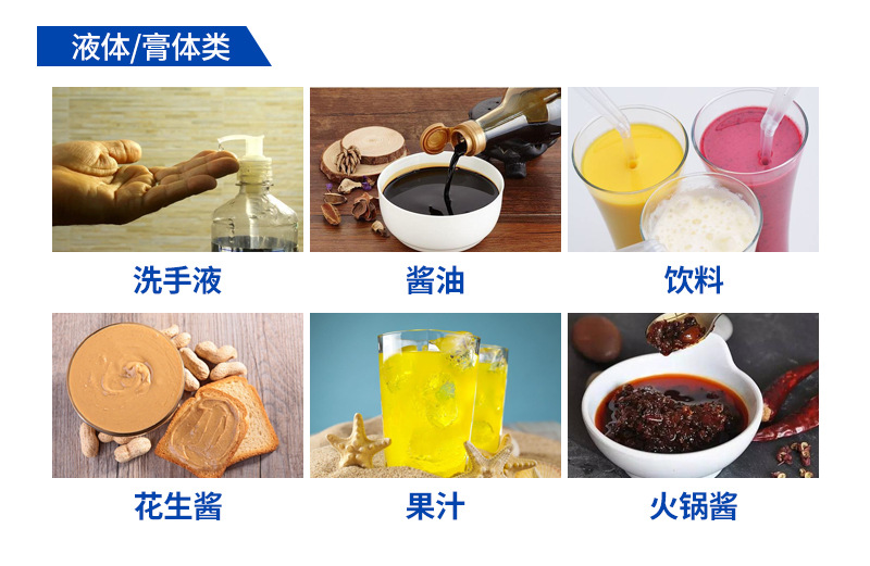 酱料给袋机样品