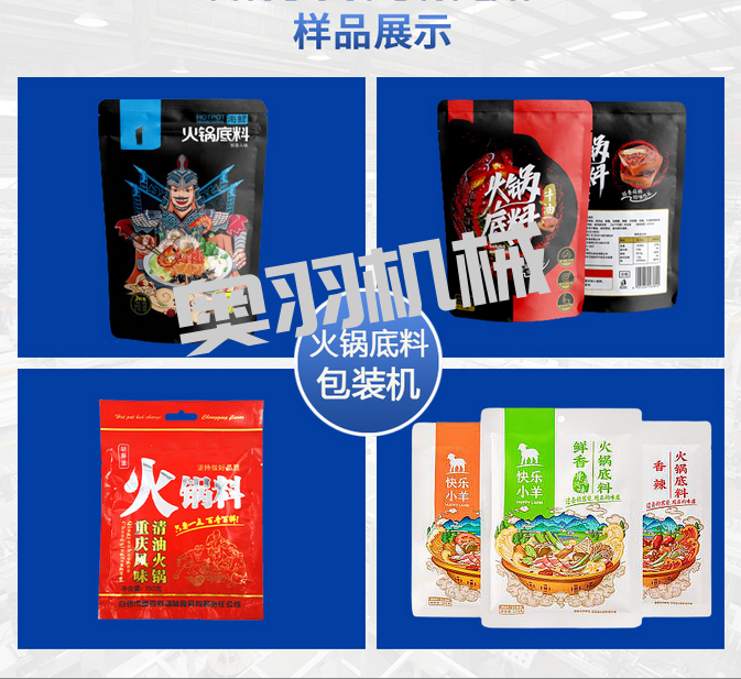 奥羽自动化包装设备全自动火锅底料包装机的优势_https://www.aoyuzdh.cn_新闻资讯_第2张