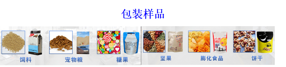 全伺服十工位给袋式组合秤包装机_https://www.aoyuzdh.cn_产品中心_第3张