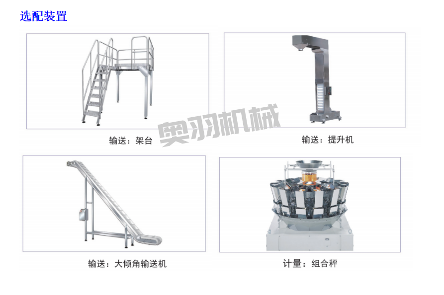 全伺服十工位给袋式组合秤包装机_https://www.aoyuzdh.cn_产品中心_第2张